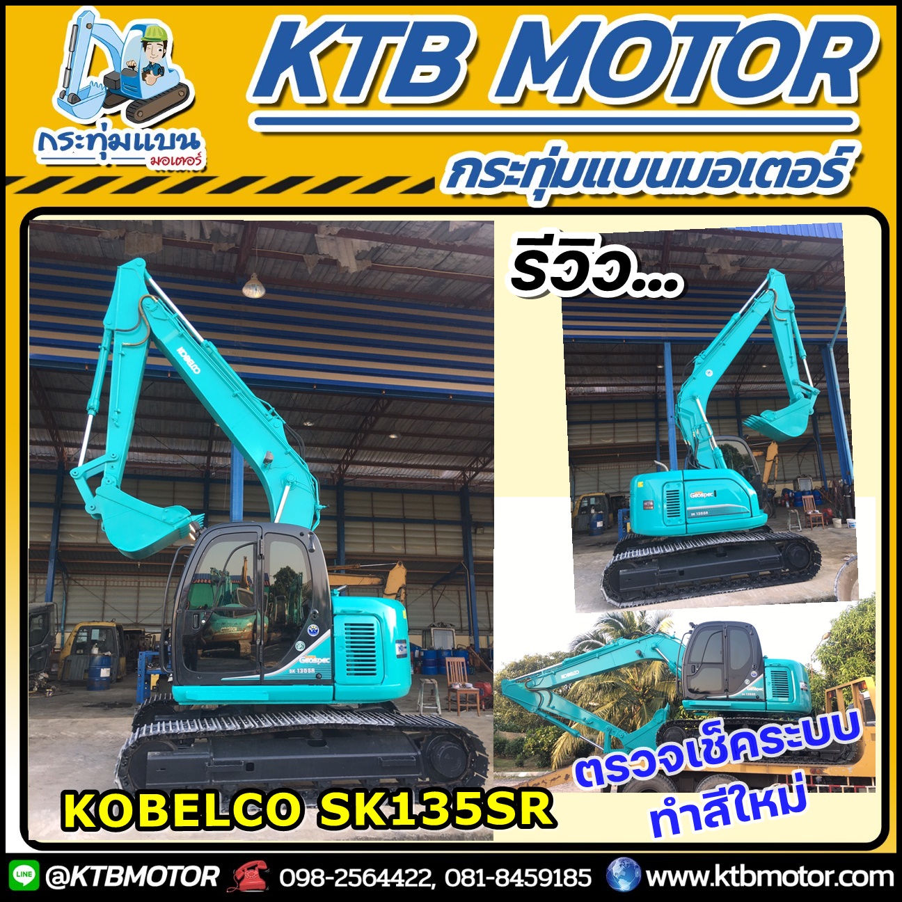 รถแบคโฮ/รถแม็คโคร Kobelco SK135SR
