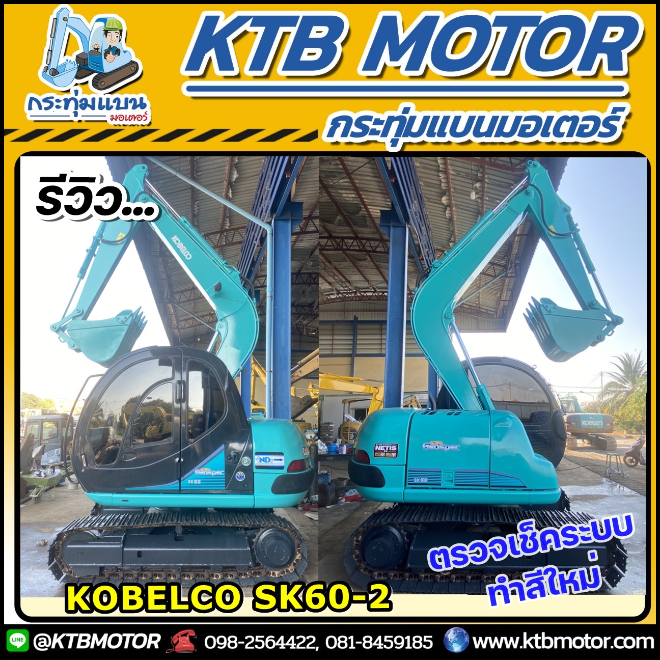 รถแบคโฮ/รถแม็คโคร Kobelco SK60-2